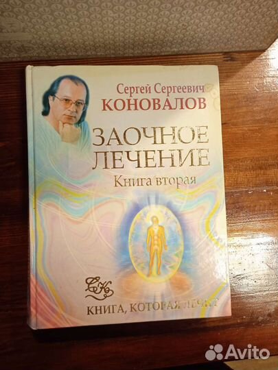 Эзотерика, целительство,О. Агеева,С.Коновалов и др