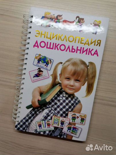 Энциклопедия дошкольника