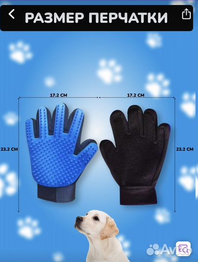 Лапомойка и рукавичка