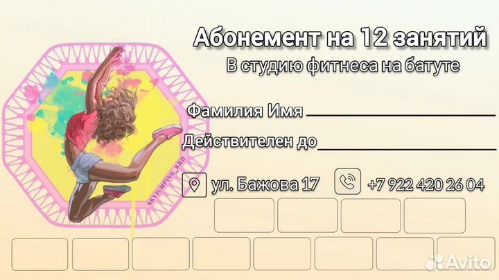 Абонемент фитнес на батуте