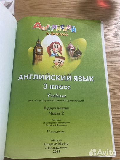 Учебник английского языкп 3 класс часть 1