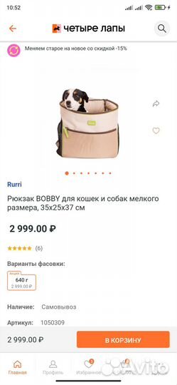 Рюкзак переноска для собак Rurri