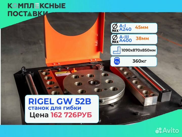 Для гибки арматуры Станок Rigel GW40B GW 42B GW 52