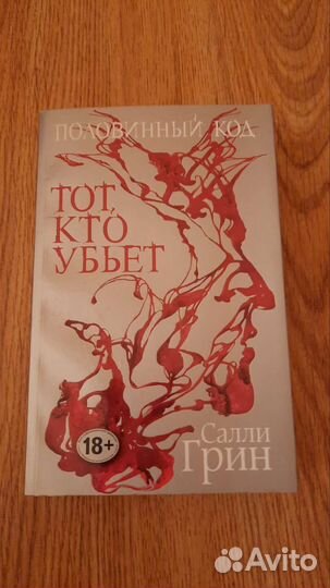 Тот, кто убьёт