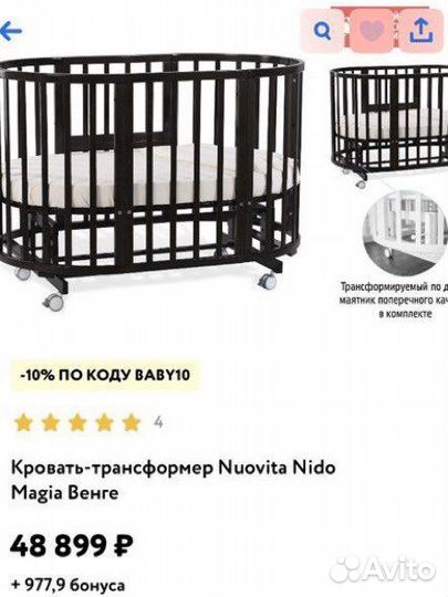 Кроватка трансформер круглая/овальная с маятником