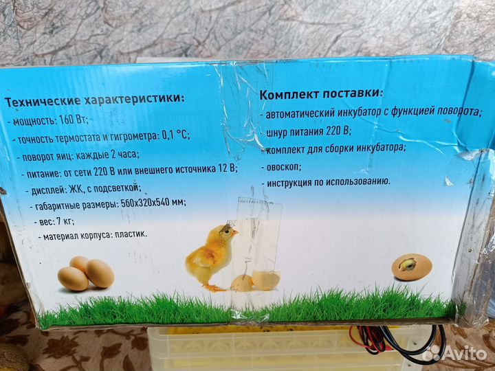 Инкубатор для яиц автоматический