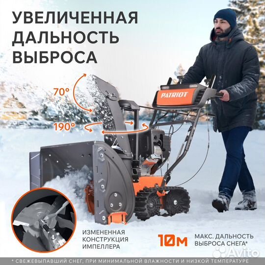 Снегоуборщик бензиновый patriot Сибирь 85 ет