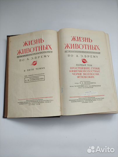 Жизнь животных по А.Э. Брему 1948 год