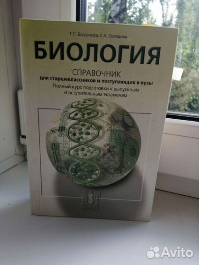 Книги по биологии