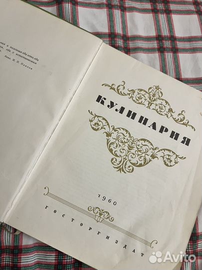 Книга Кулинария 1960