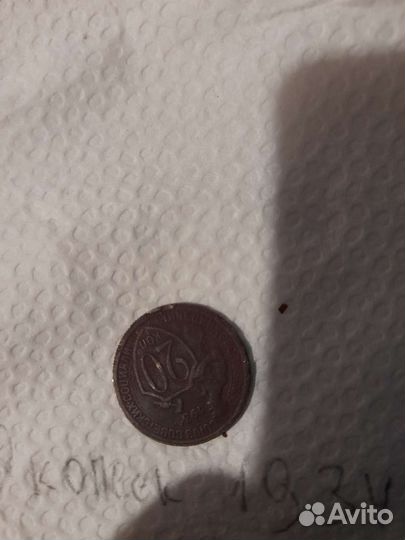 Манета 20 коп. 1934 г. монета настоящая