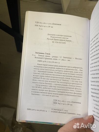Книга Тонкая грань