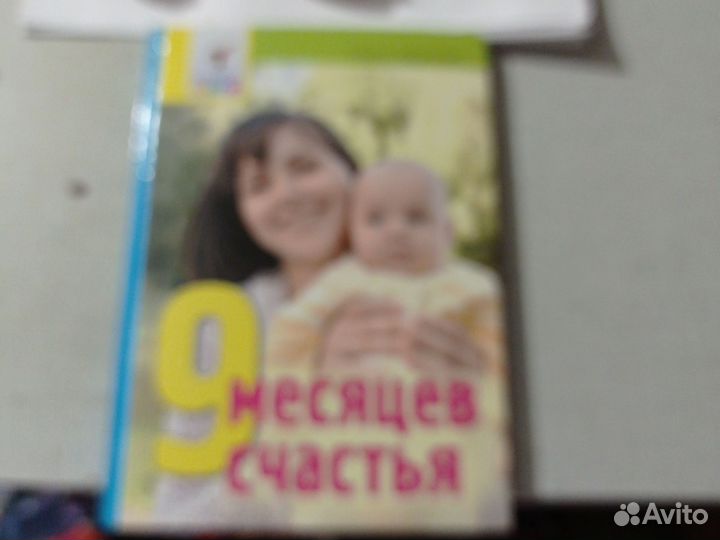 Книга для будущих мам