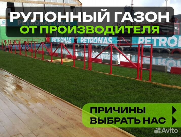 Рулонный газон Элитный. От производителя