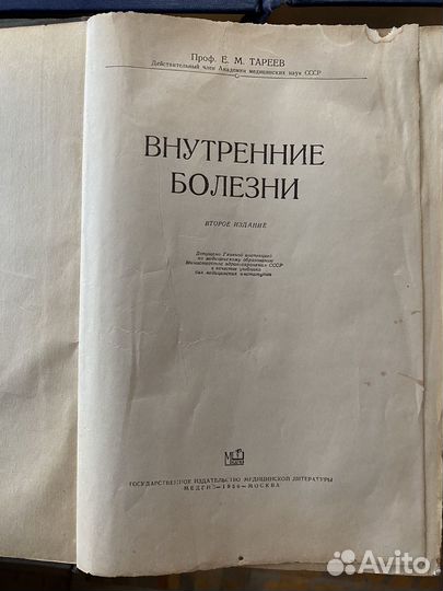 Внутренние болезни, книги по медицине СССР