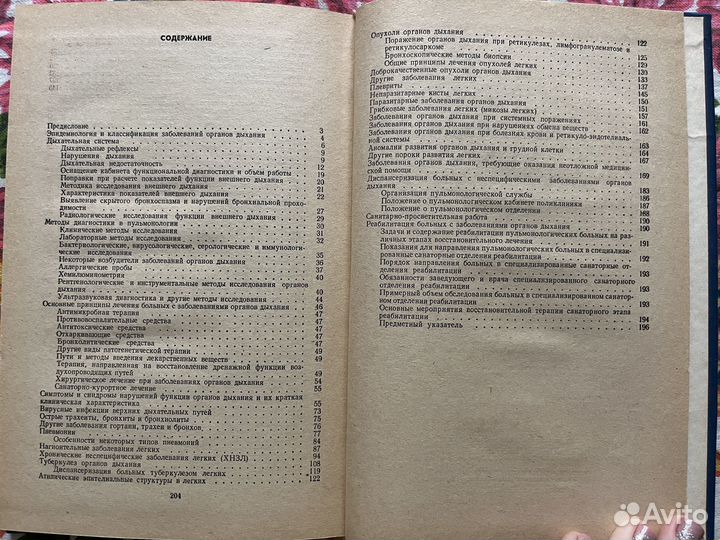 Справочник пульмонолога 1979. Ю. Усенко