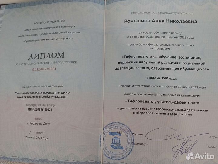 Психолог, тифлопедагог, учитель - дефектолог