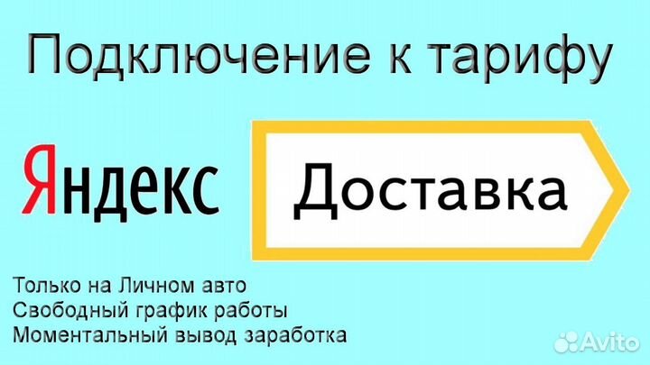 Водитель в доставку яндекс с личным авто 2/2