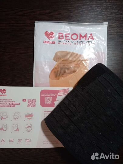 Бандаж для беременных beoma