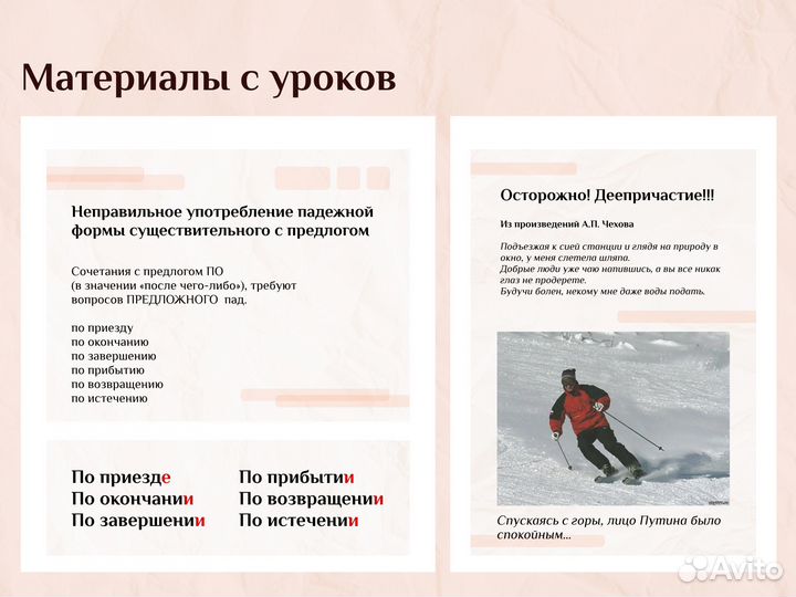 Репетитор по русскому языку