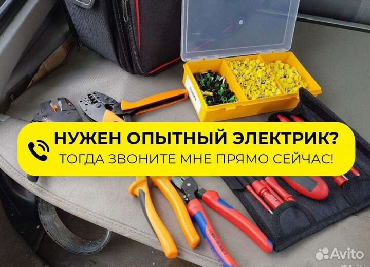 Сантехник, Электрик