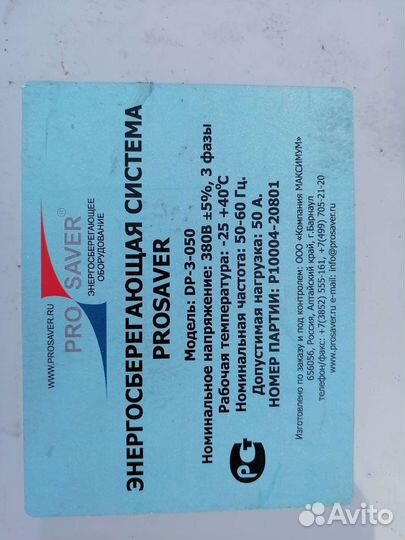 Энергосберегающий прибор