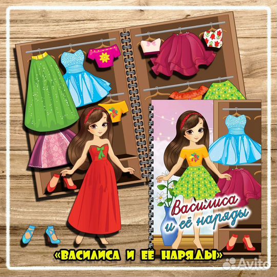 Василиса и её наряды (игра на липучках)
