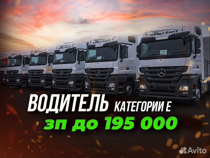 Водитель категории Е без опыта