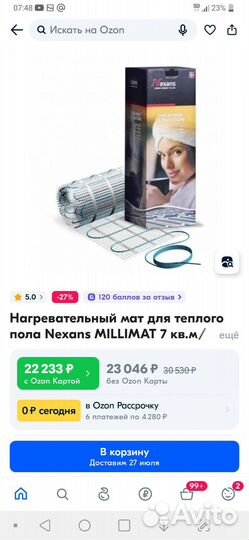 Электрический тёплый пол Nexans