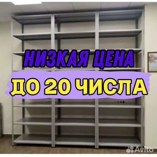 Стеллажи полочные 521