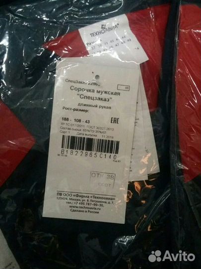 Сорочка мужска (спецодежда)