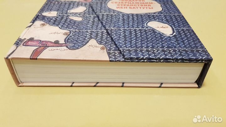 Подарок созерцающим Странствия Ибн Баттуты Каталог