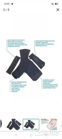 Ортез на плечевой сустав