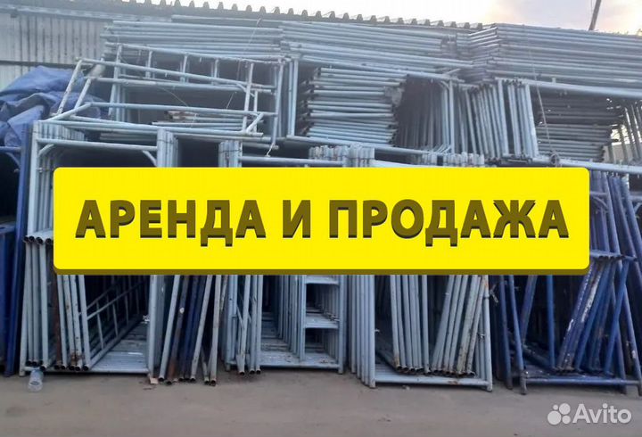 Леса строительные