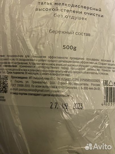 Тальк для депиляции Yuskiss 500г