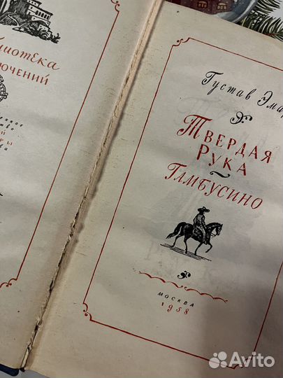 Библиотека приключений