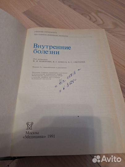 Внутренние болезни Комарова