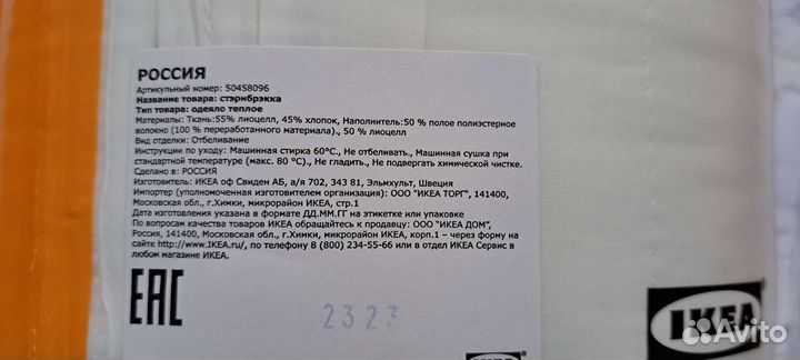 Одеяло Stjarnbracka теплые 2х сп 2 и красн 2х 1