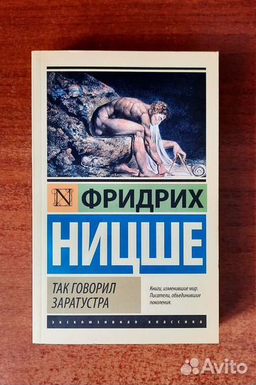 Фридрих Ницше 