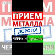 Вывоз металлолома прием и скупка металла, Дербент