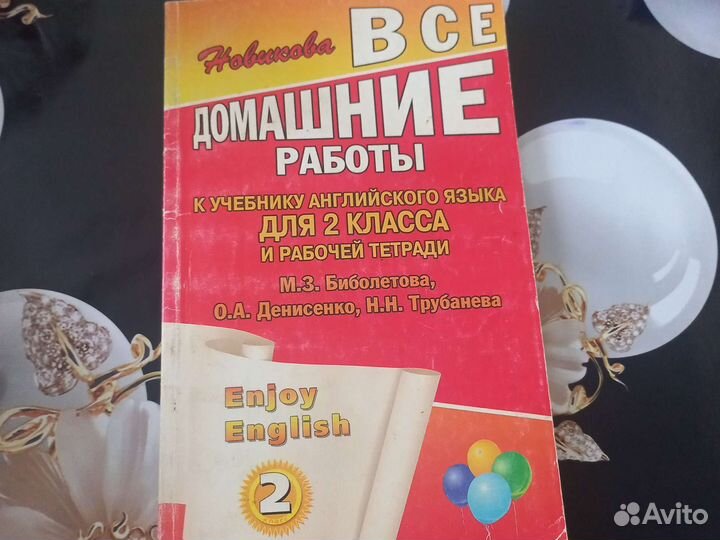 Решебник за 2 класс