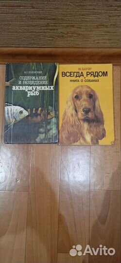 Книги про животных, собак и рыбок