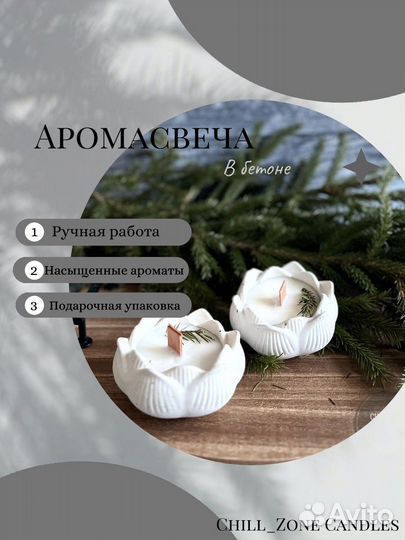 Соевые свечи в бетоне