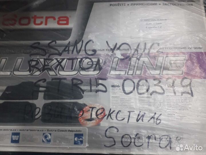 Ковры в салон резинотекстиль Ssang Yong Rexton