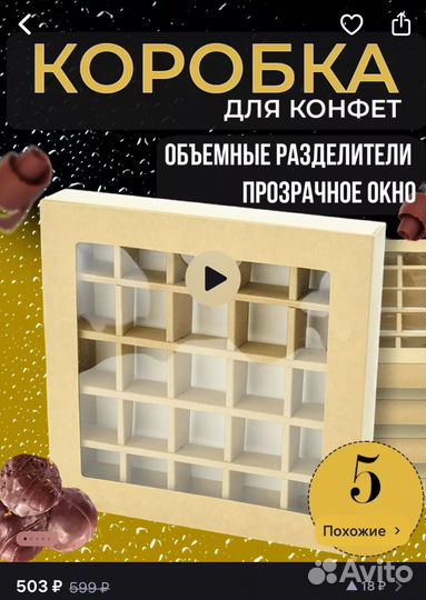 Коробки для конфет с ячейками