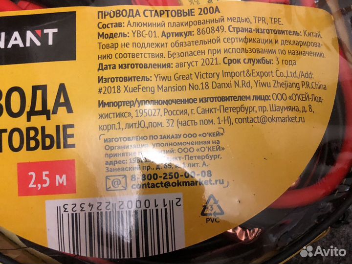 Стартовые провода