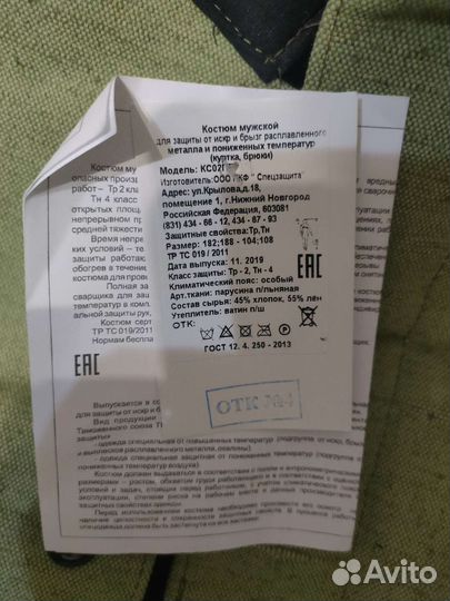 Костюм сварщика