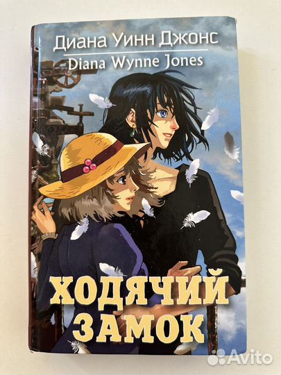 Книга ходячий замок