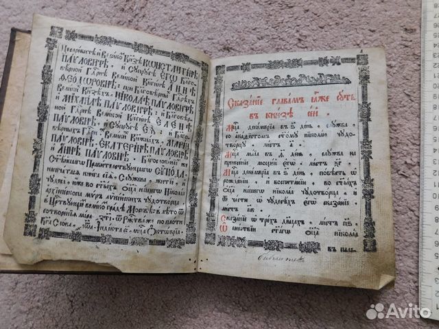 Антикварная древне-Русская,старопечатная книга