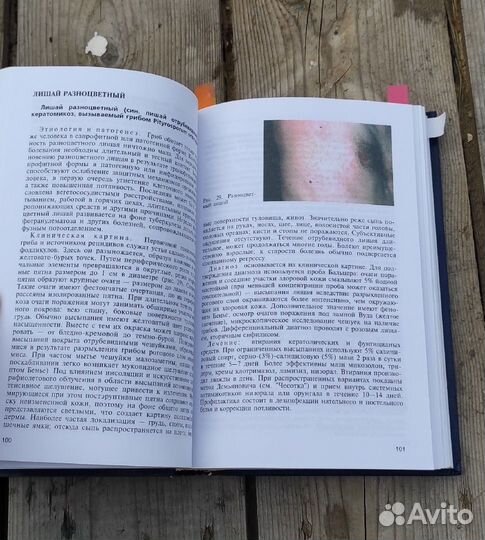 Кожные и венерические болезни, ред. О. Л. Иванова